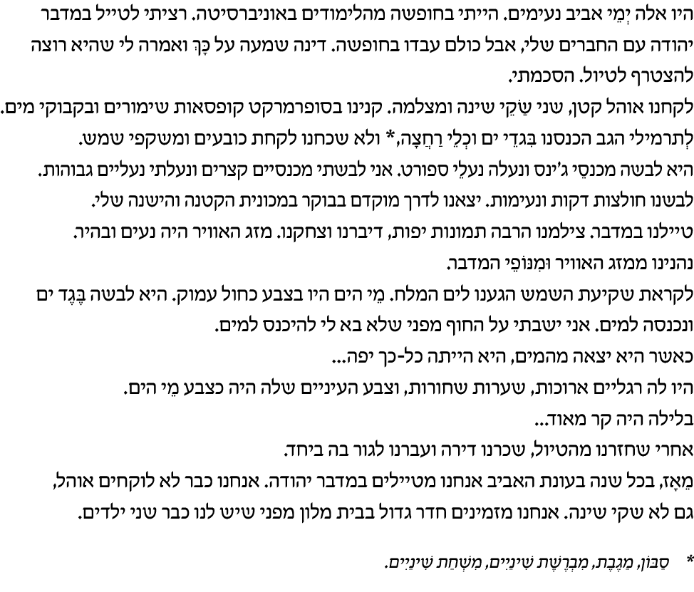 hebrew_learn_ulpan_23-14-1.png