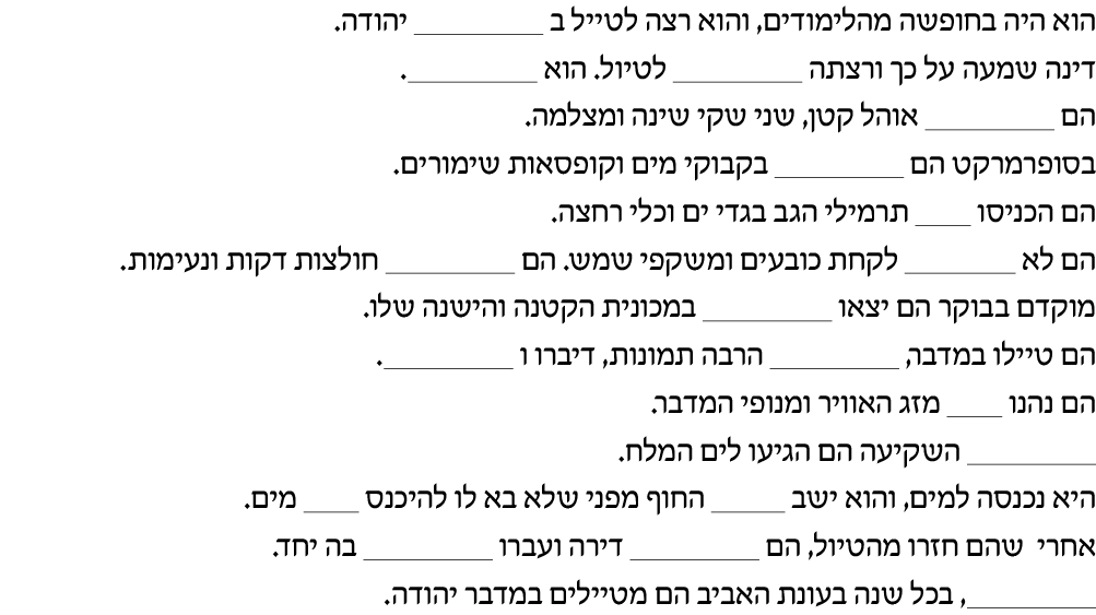 hebrew_learn_ulpan_23-15.png