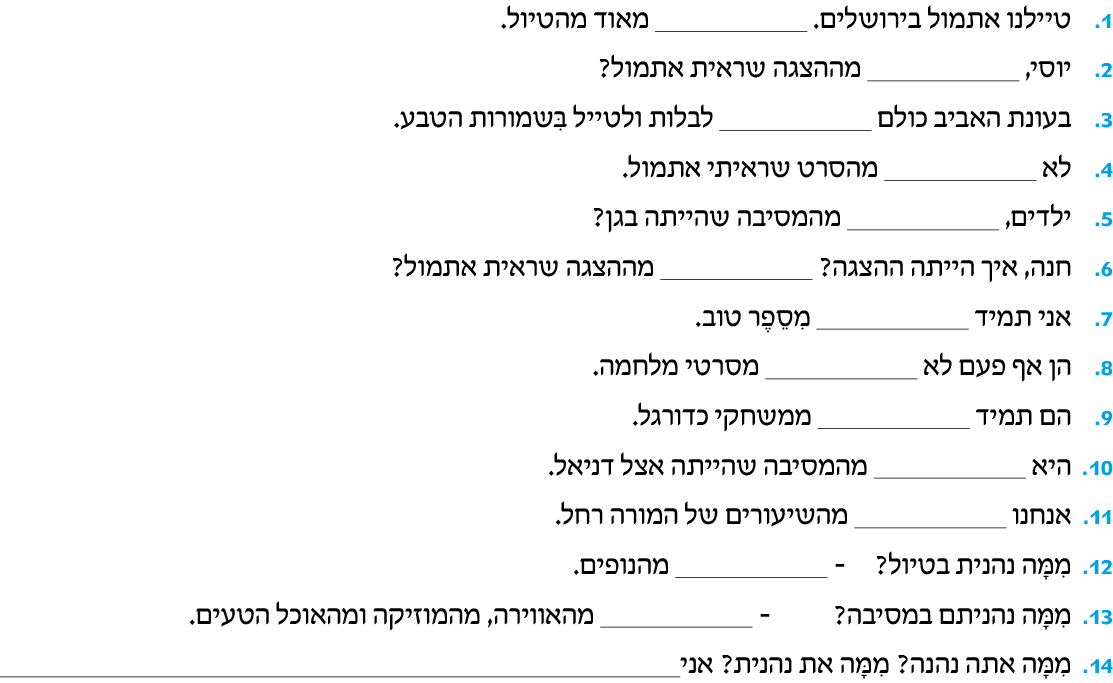 hebrew_learn_ulpan_23-17.png