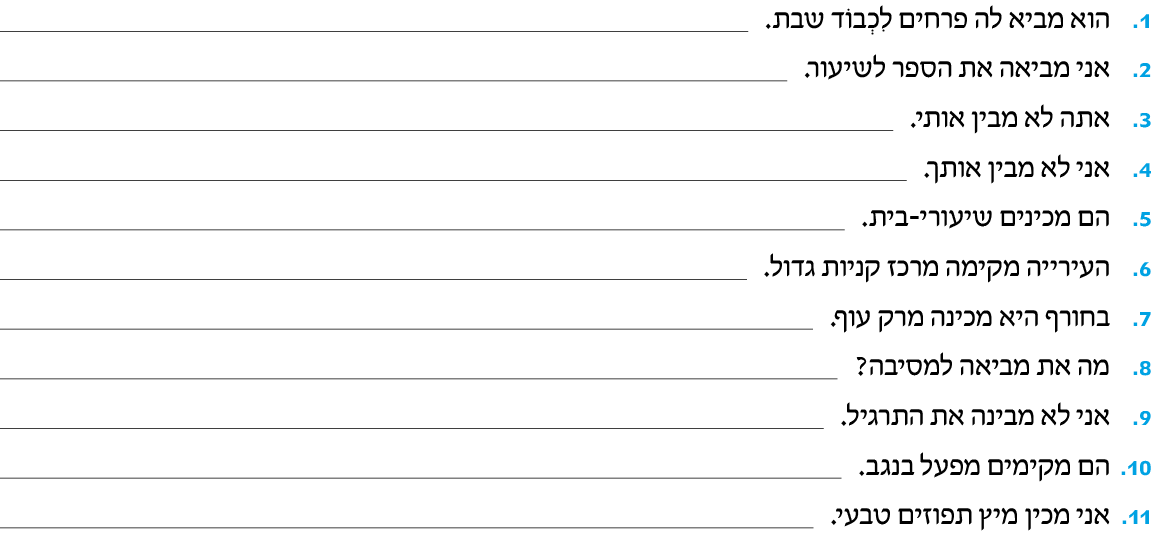 hebrew_learn_ulpan_23-30.png