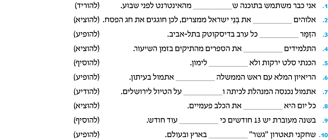 hebrew_learn_ulpan_23-36.png