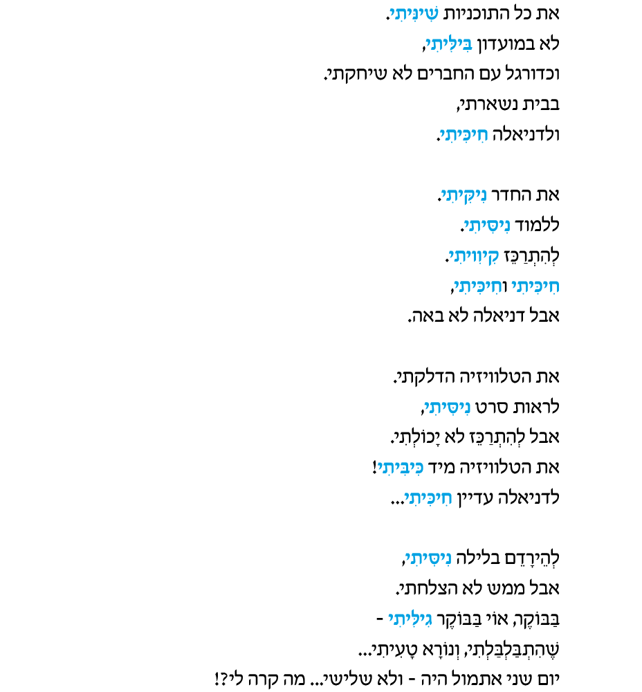 hebrew_learn_ulpan_24-03.png