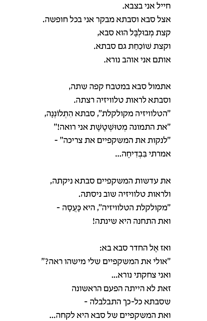 hebrew_learn_ulpan_24-05.png
