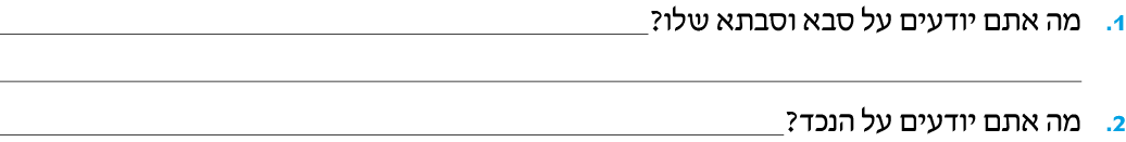 hebrew_learn_ulpan_24-06.png