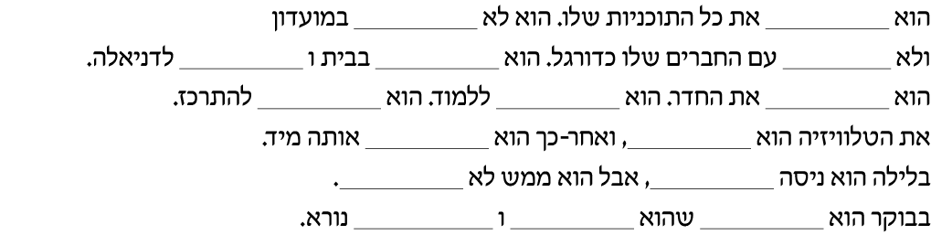hebrew_learn_ulpan_24-07.png
