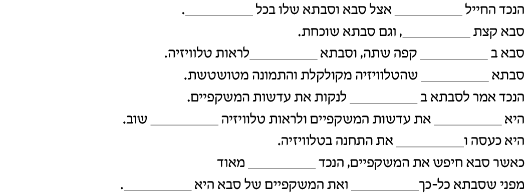 hebrew_learn_ulpan_24-08.png