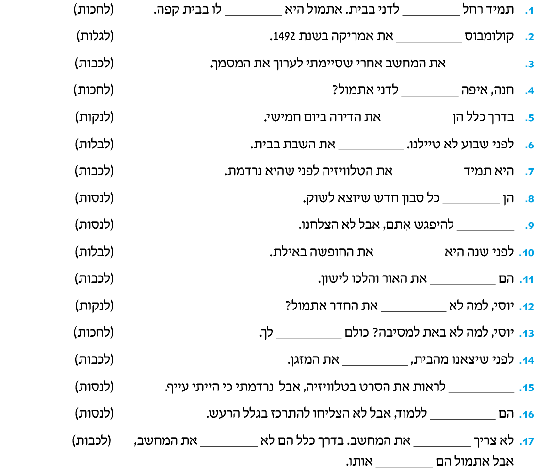 hebrew_learn_ulpan_24-09.png