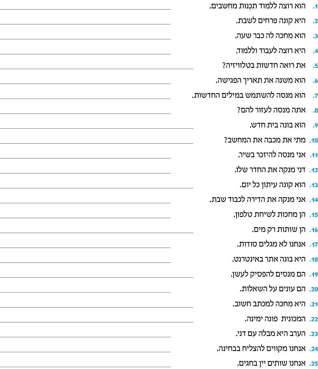 hebrew_learn_ulpan_24-11.png