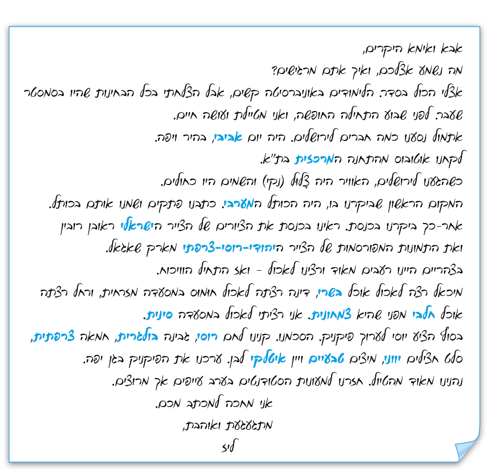 hebrew_learn_ulpan_25-04.png
