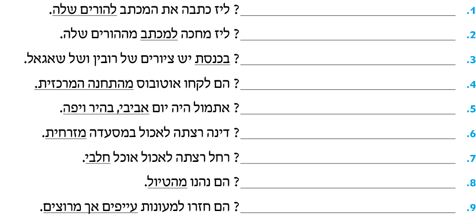 hebrew_learn_ulpan_25-06-1.png