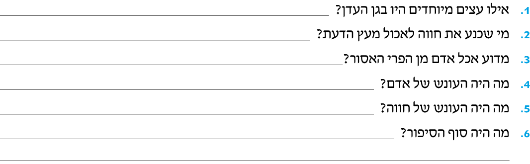 hebrew_learn_ulpan_25-10.png