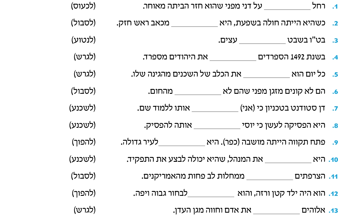 hebrew_learn_ulpan_25-12.png