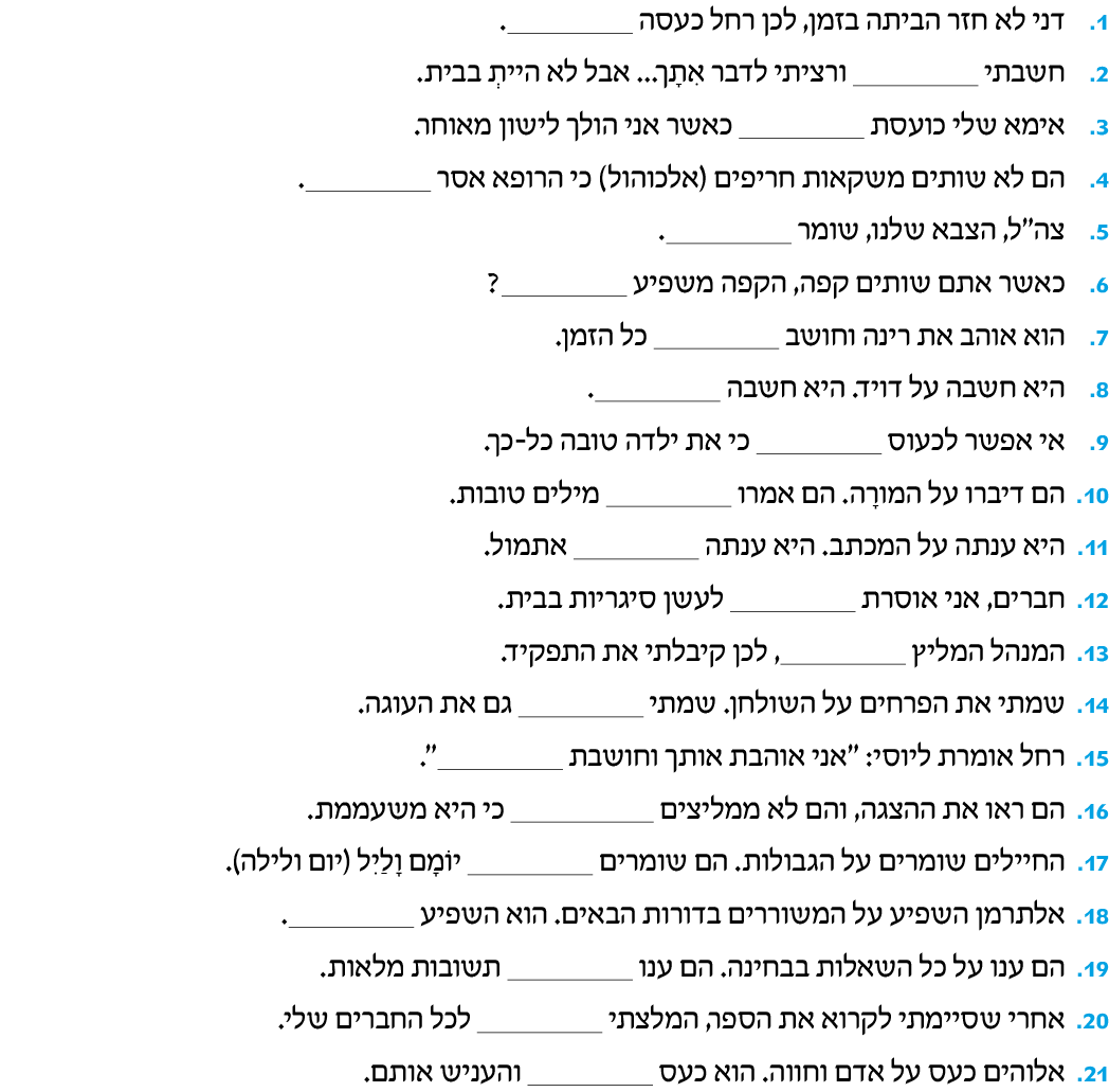 hebrew_learn_ulpan_25-15.png