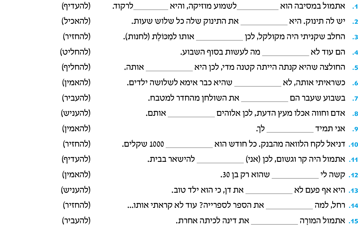 hebrew_learn_ulpan_25-17.png