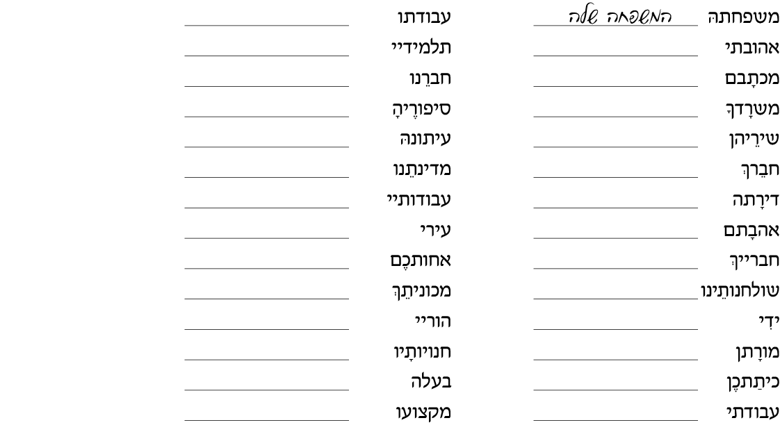 hebrew_learn_ulpan_26-02.png