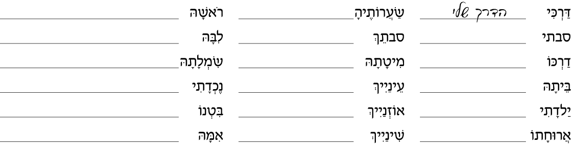 hebrew_learn_ulpan_26-07.png