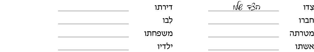 hebrew_learn_ulpan_26-13.png