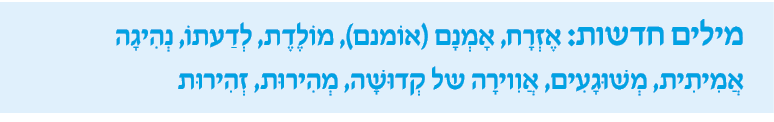 hebrew_learn_ulpan_26-28.png