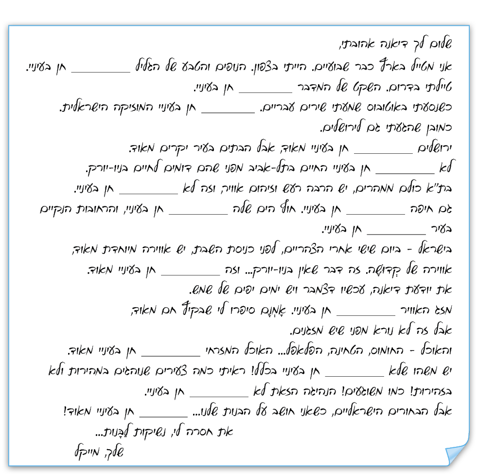 hebrew_learn_ulpan_26-30.png