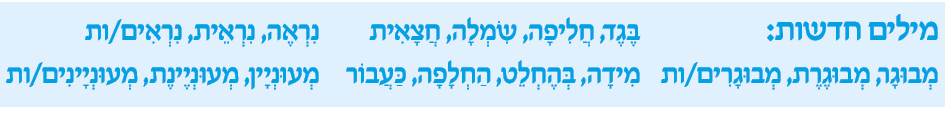 hebrew_learn_ulpan_26-33.png
