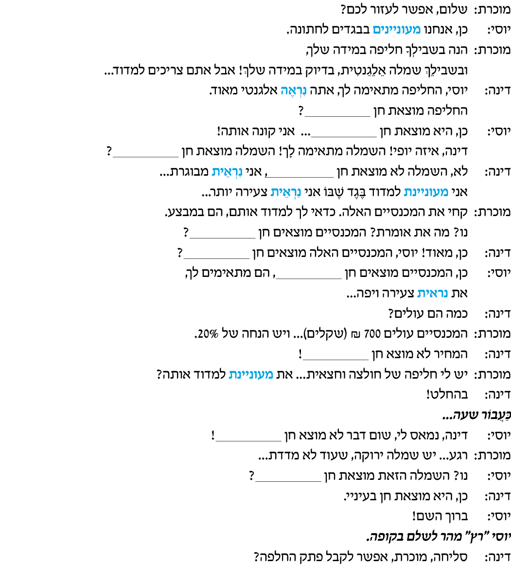 hebrew_learn_ulpan_26-34.png