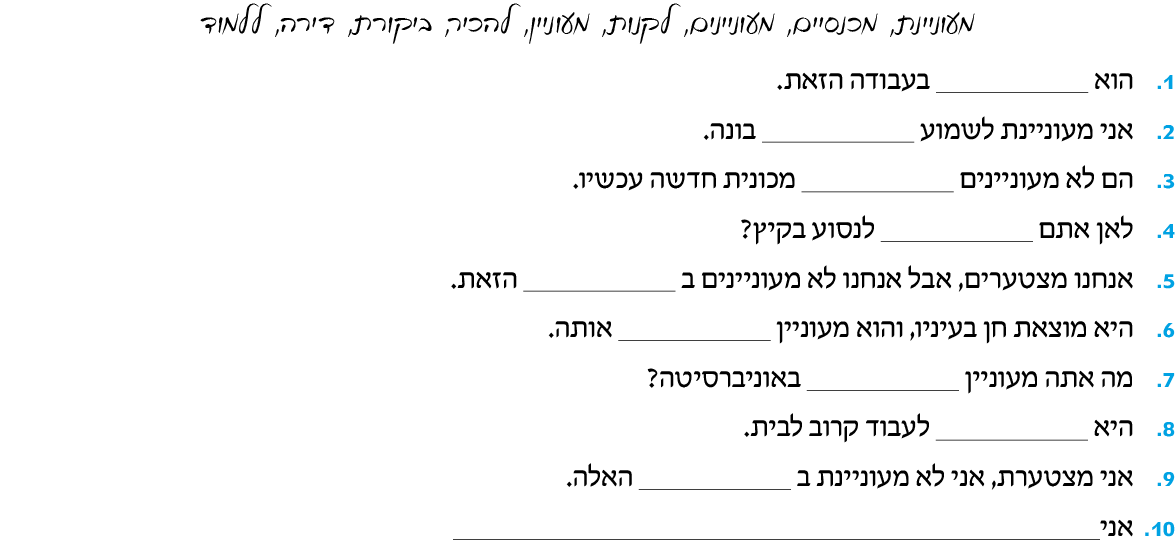 hebrew_learn_ulpan_26-36.png