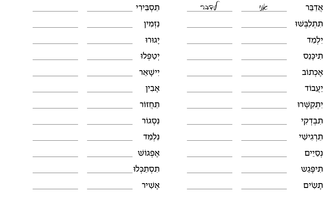 hebrew_learn_ulpan_27-01.png