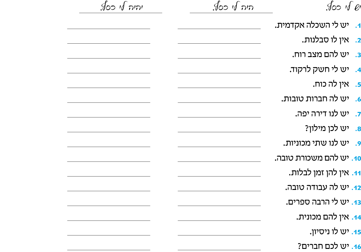 hebrew_learn_ulpan_27-07.png