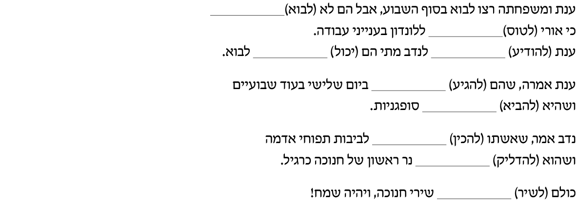 hebrew_learn_ulpan_27-11.png