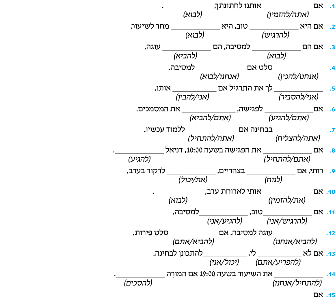 hebrew_learn_ulpan_27-21.png