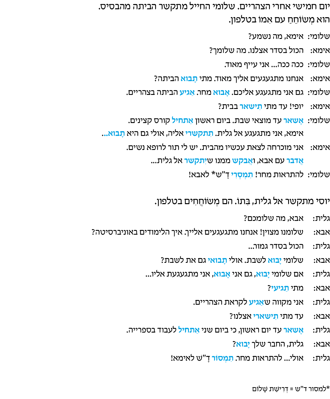 hebrew_learn_ulpan_27-25.png