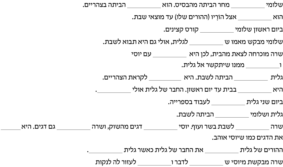 hebrew_learn_ulpan_27-27.png