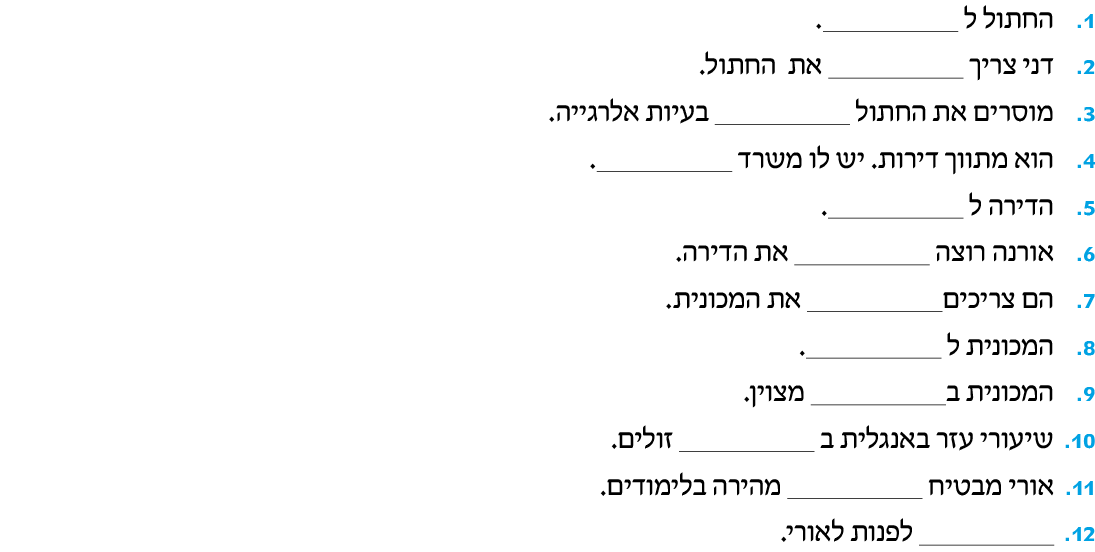 hebrew_learn_ulpan_28-02.png
