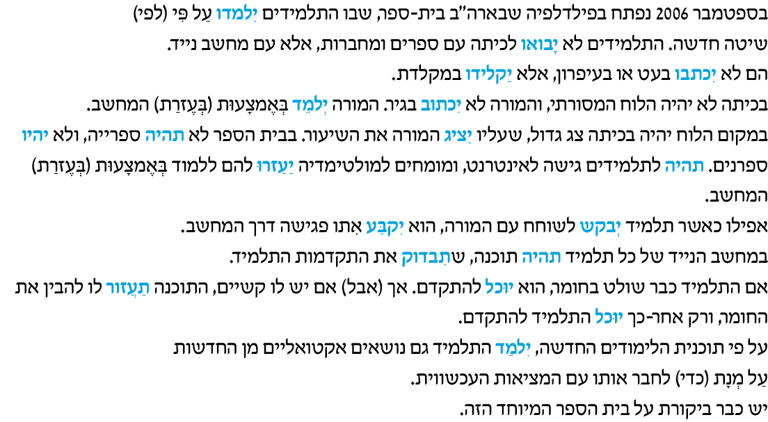 hebrew_learn_ulpan_29-03.png