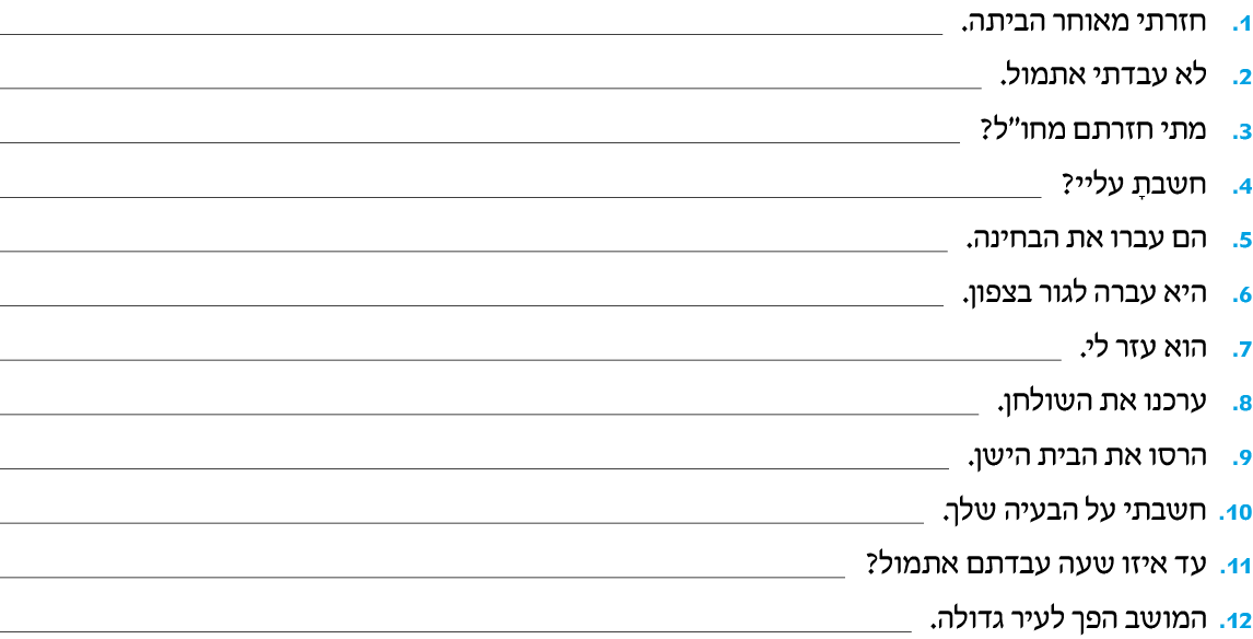 hebrew_learn_ulpan_29-07.png