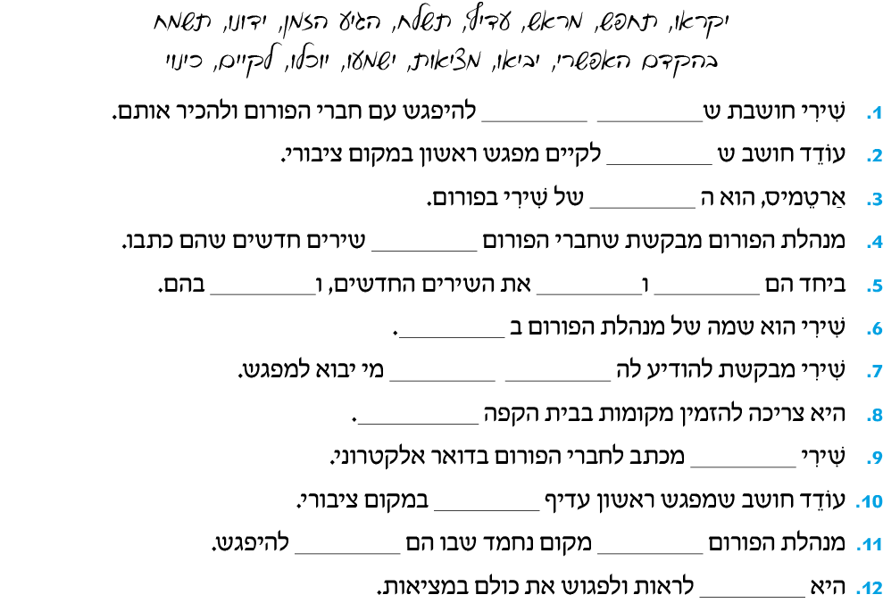 hebrew_learn_ulpan_29-15.png