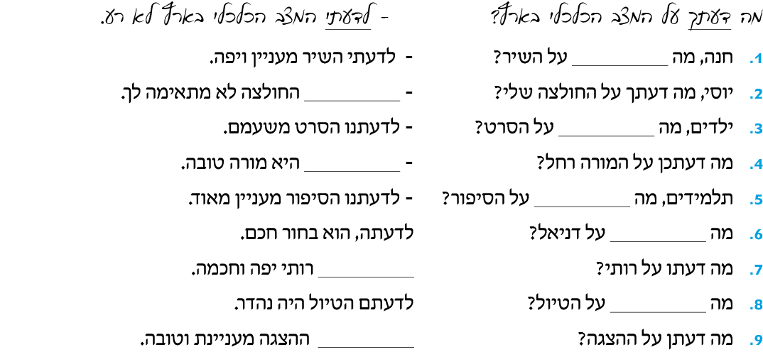 hebrew_learn_ulpan_29-18.png