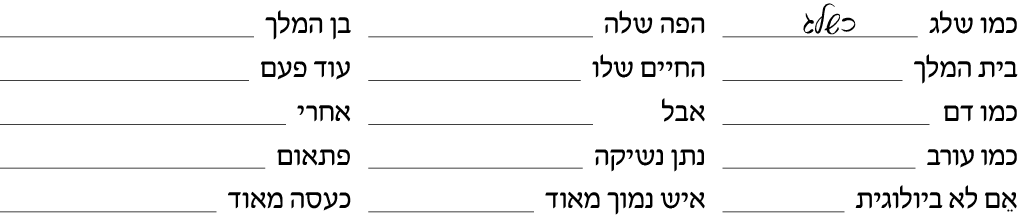 hebrew_learn_ulpan_29-22.png