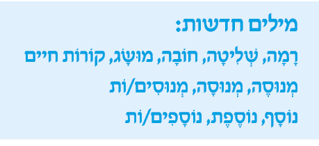 hebrew_learn_ulpan_30-06.png