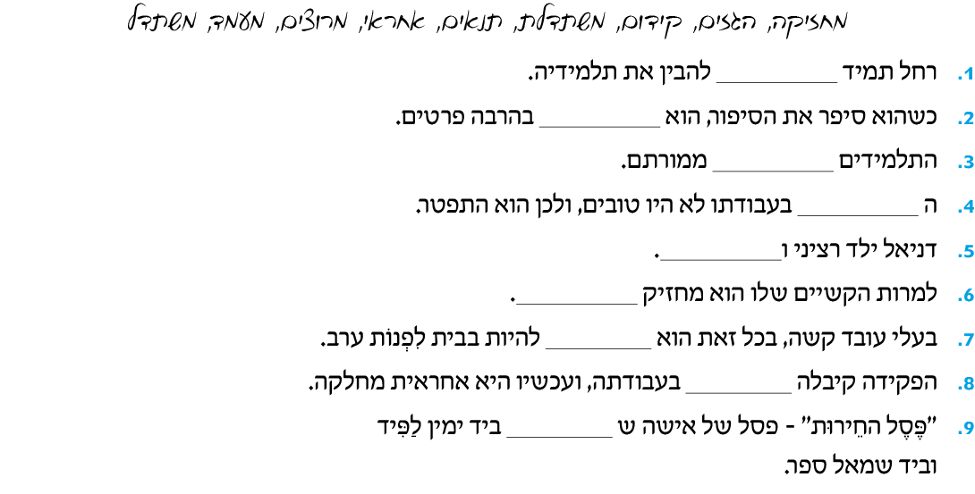 hebrew_learn_ulpan_30-15.png