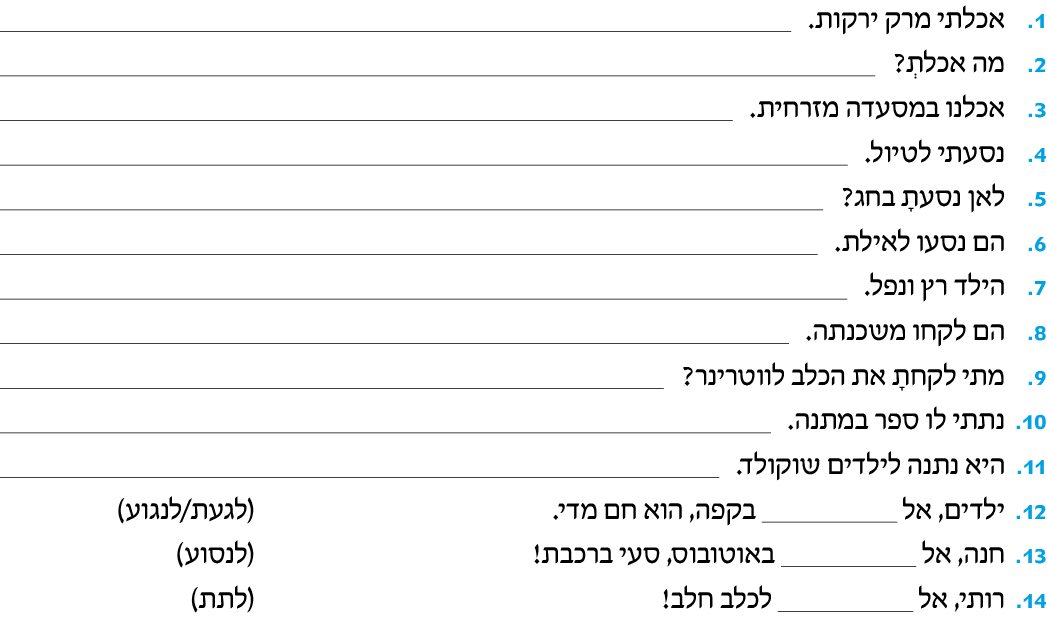 hebrew_learn_ulpan_31-04.png