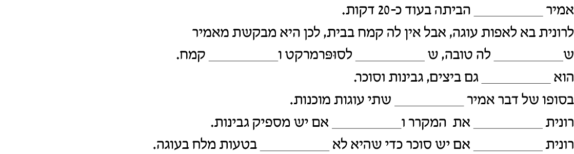 hebrew_learn_ulpan_31-07.png