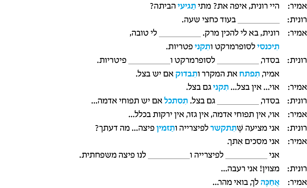 hebrew_learn_ulpan_31-08.png