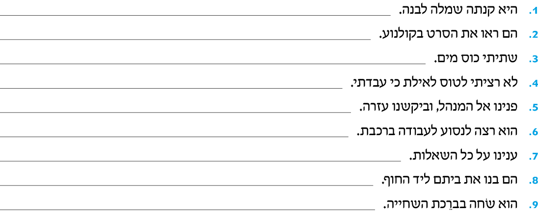 hebrew_learn_ulpan_31-10.png