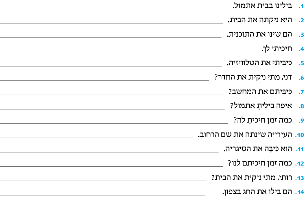 hebrew_learn_ulpan_31-13.png