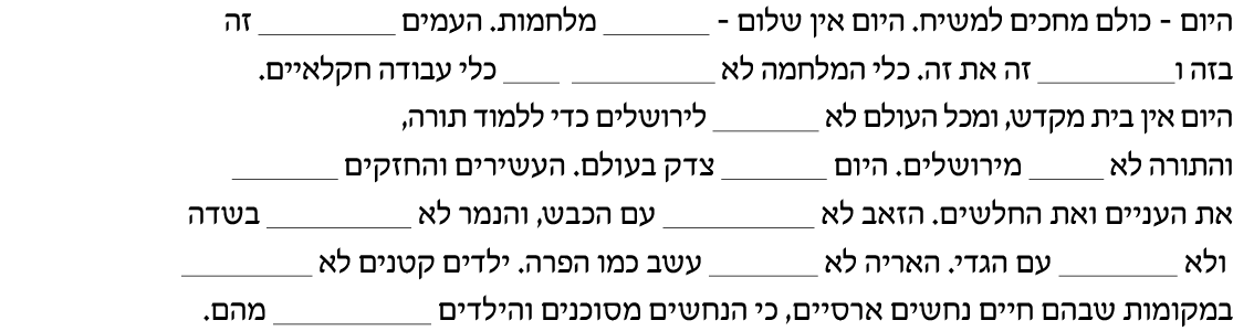 hebrew_learn_ulpan_31-19.png