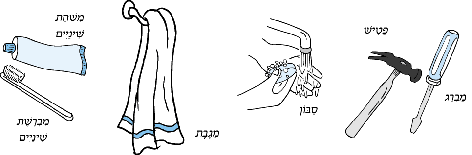 hebrew_learn_ulpan_31-21A.png