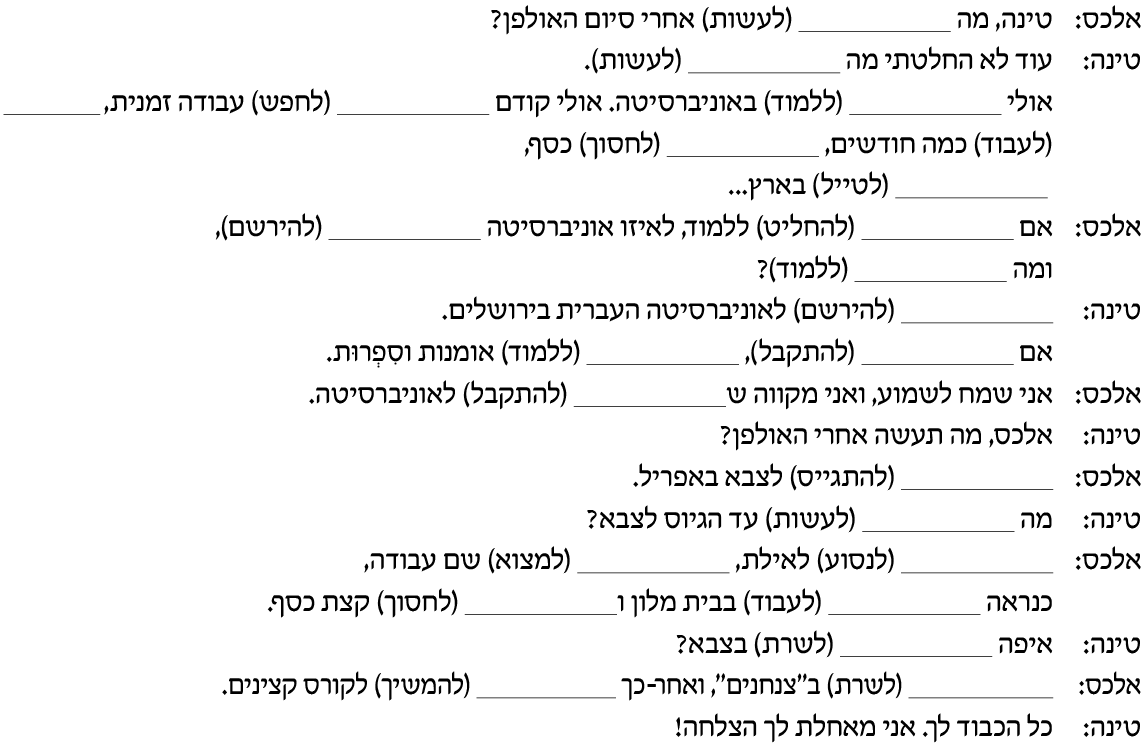 hebrew_learn_ulpan_31-25.png