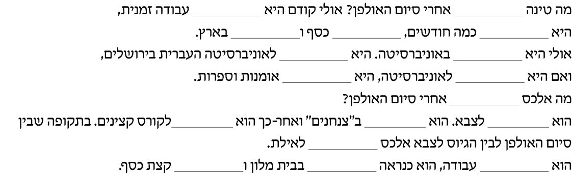 hebrew_learn_ulpan_31-26.png