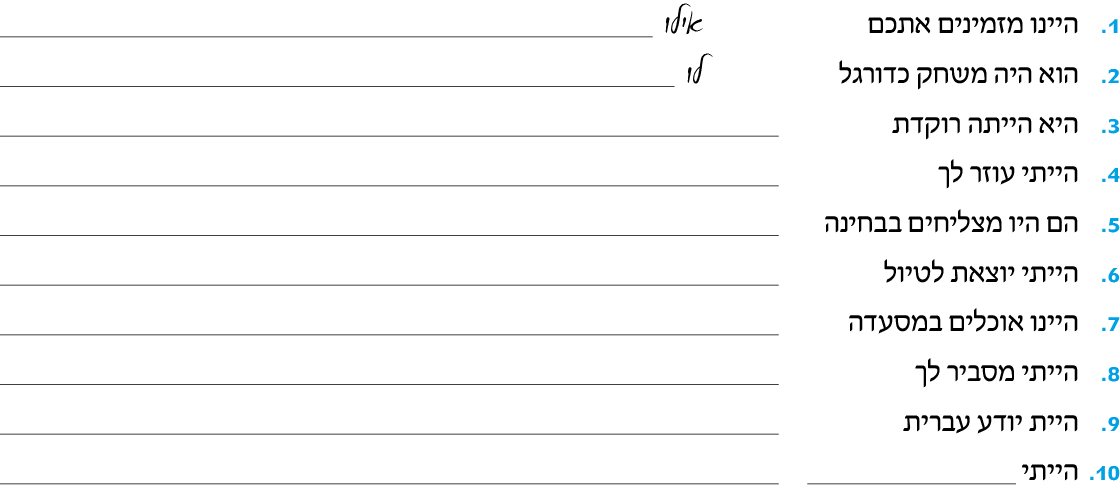hebrew_learn_ulpan_33-17.png